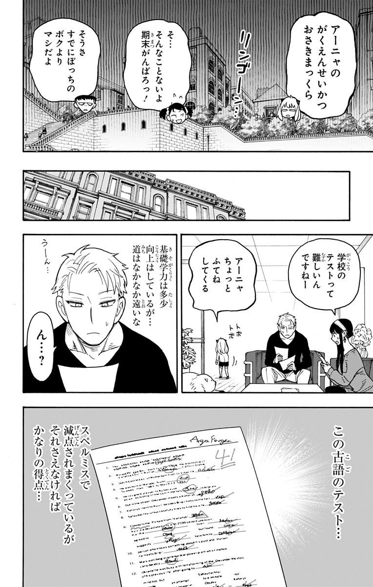 Spy X Family - 第42話 - Page 22