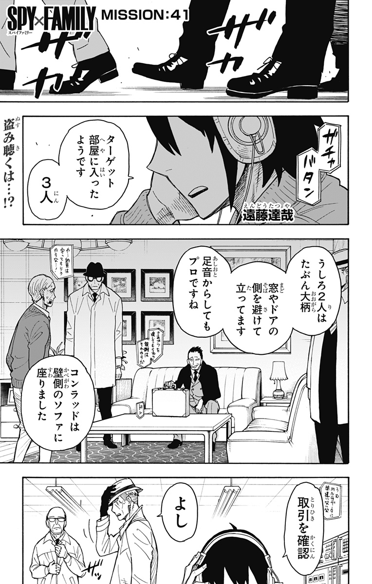 Spy X Family - 第41話 - Page 1