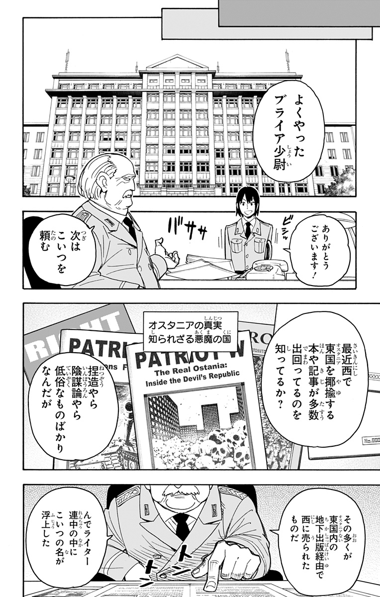 Spy X Family - 第41話 - Page 4