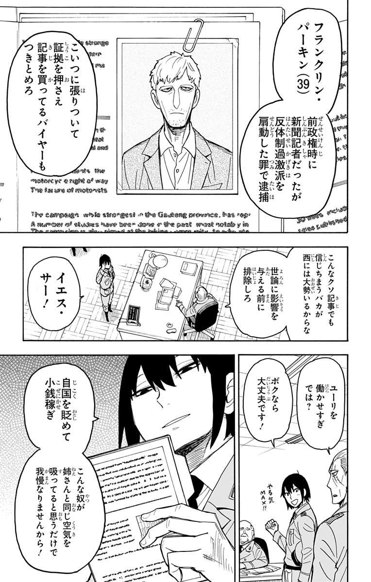 Spy X Family - 第41話 - Page 5