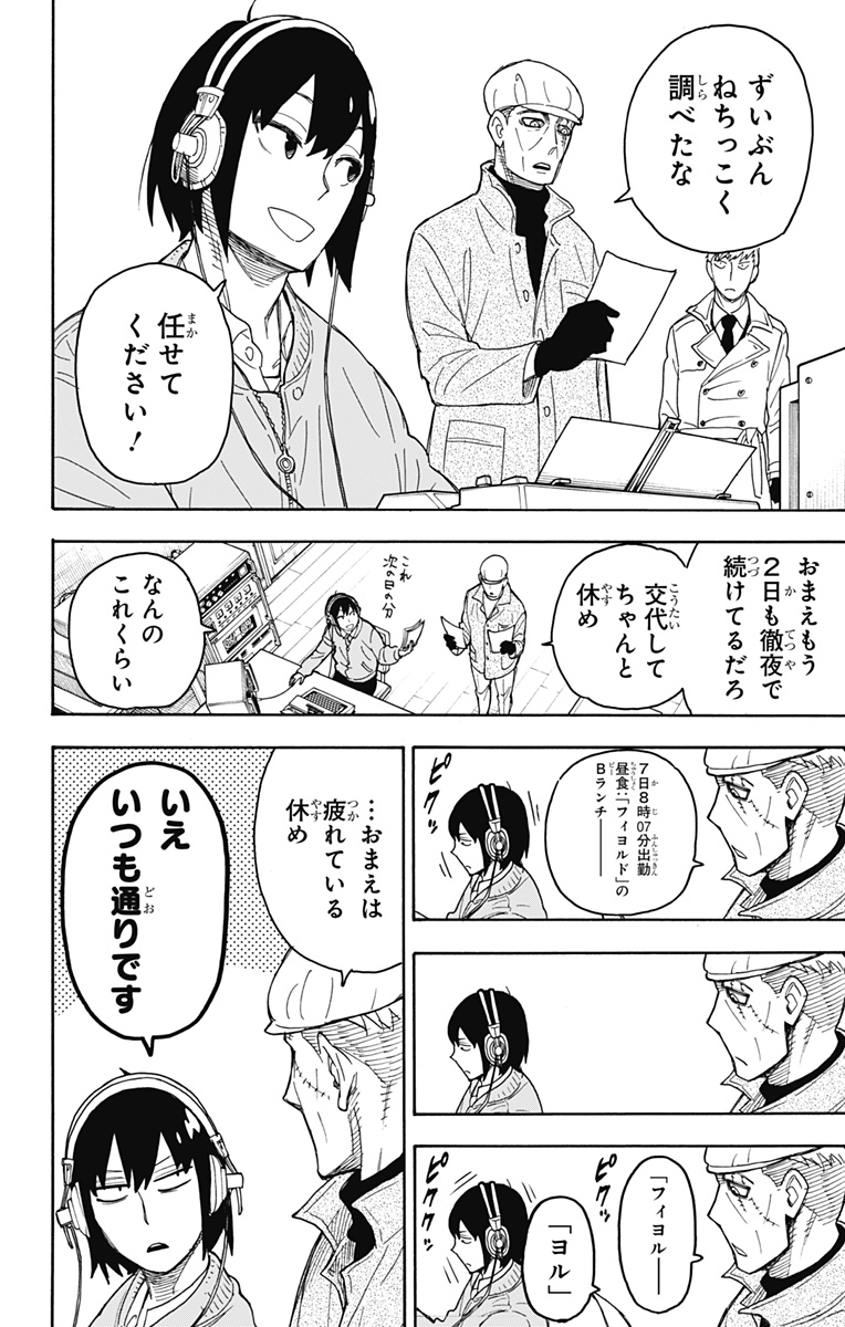 Spy X Family - 第41話 - Page 8