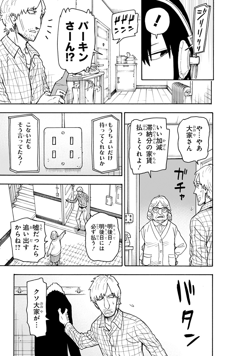 Spy X Family - 第41話 - Page 9