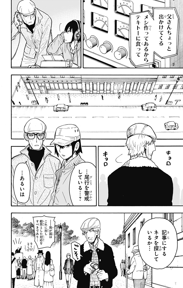 Spy X Family - 第41話 - Page 10