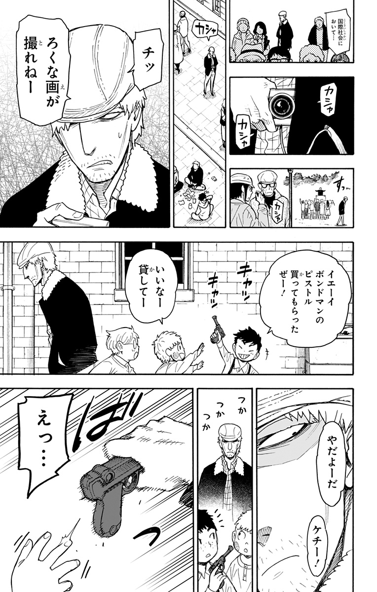 Spy X Family - 第41話 - Page 11