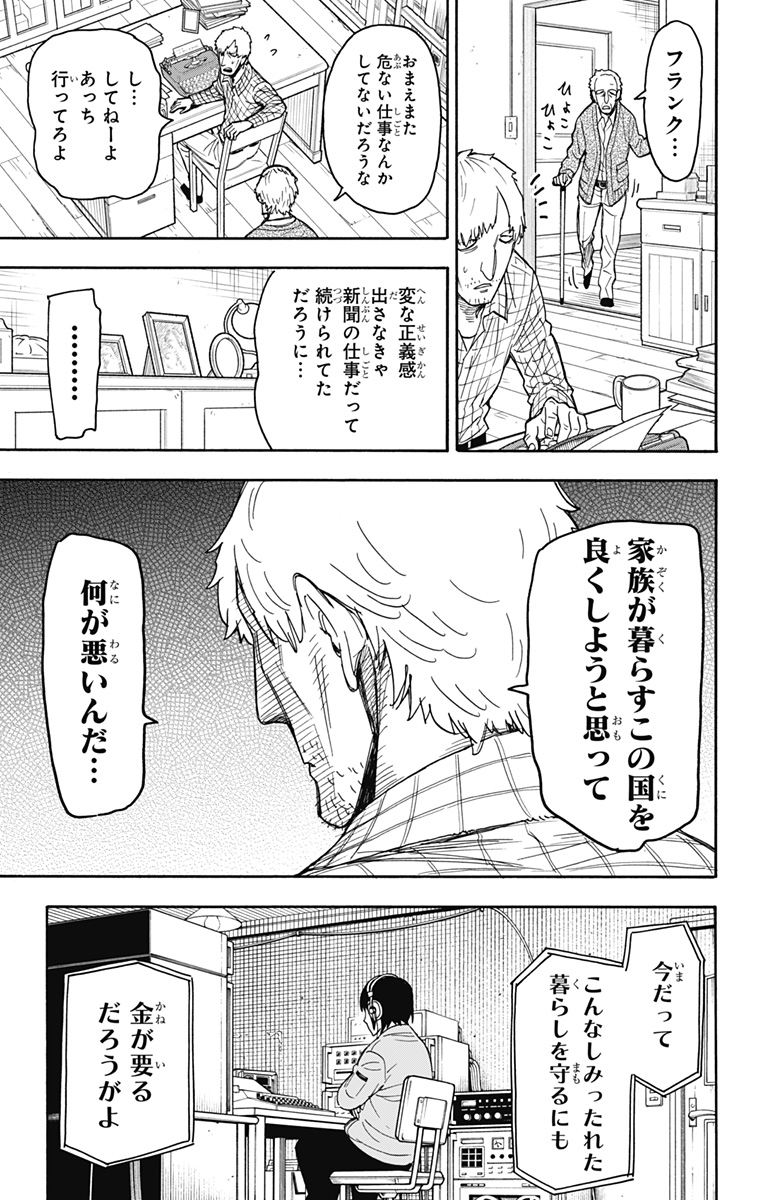 Spy X Family - 第41話 - Page 15