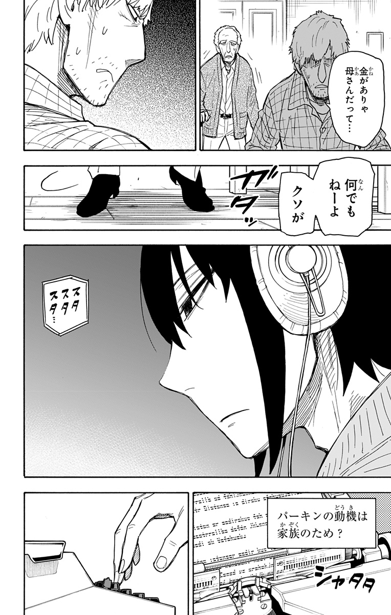 Spy X Family - 第41話 - Page 16