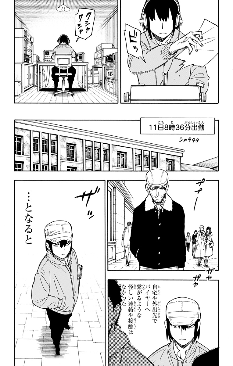 Spy X Family - 第41話 - Page 17