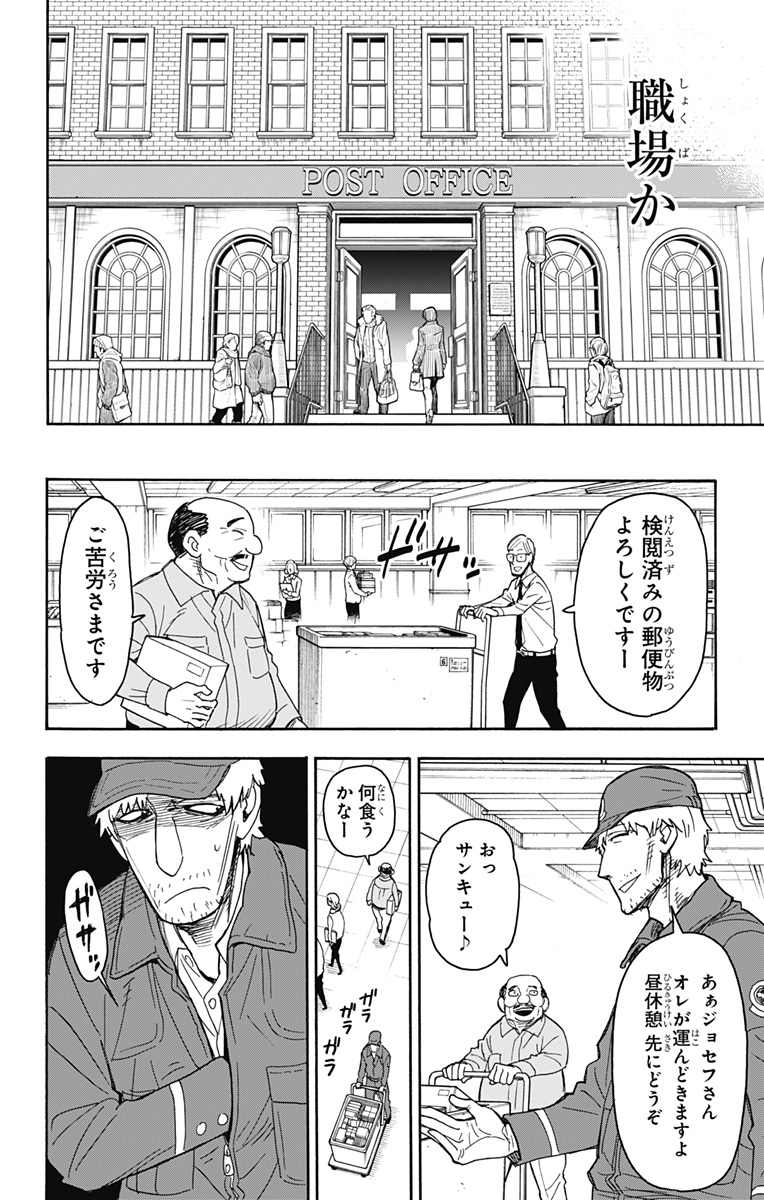 Spy X Family - 第41話 - Page 18