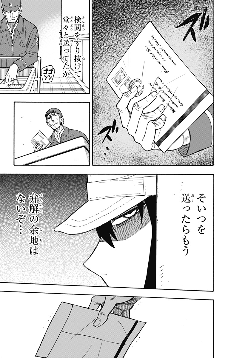 Spy X Family - 第41話 - Page 19