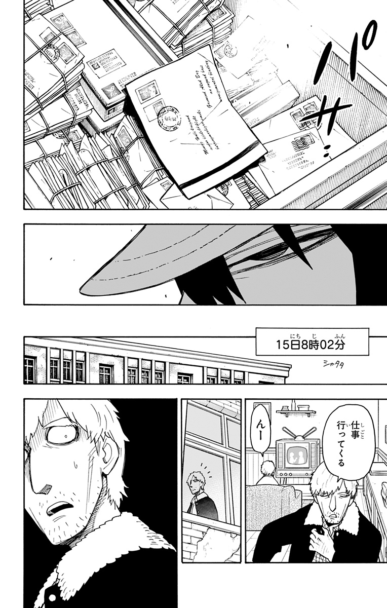 Spy X Family - 第41話 - Page 20