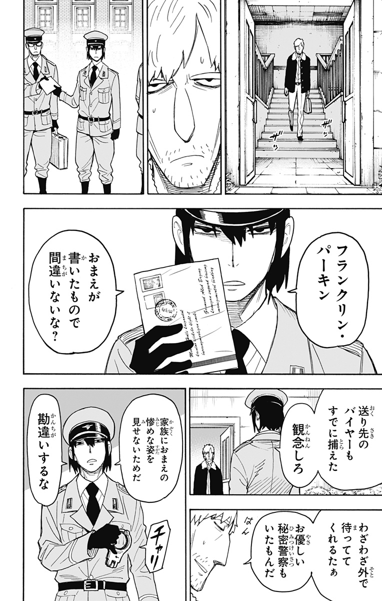 Spy X Family - 第41話 - Page 22