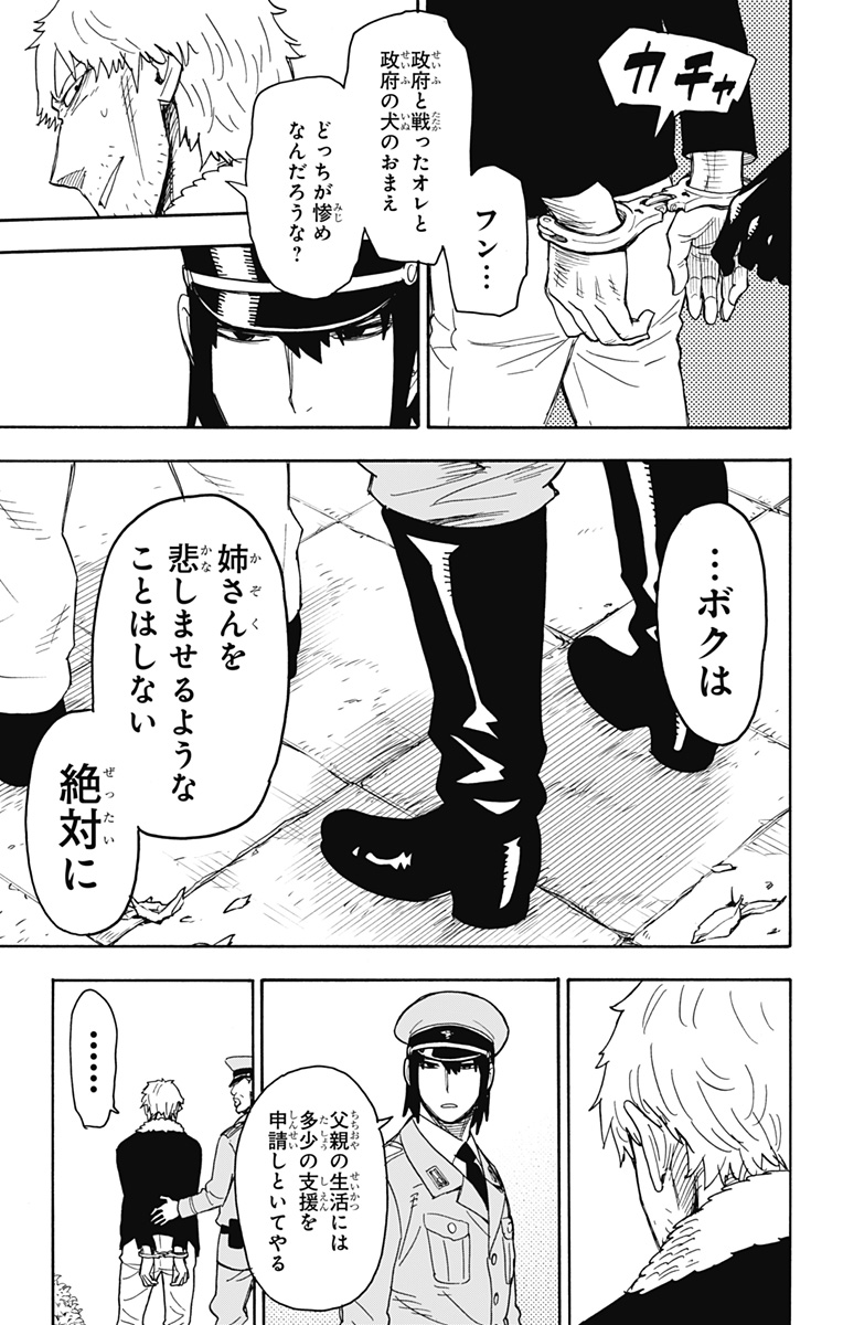 Spy X Family - 第41話 - Page 23