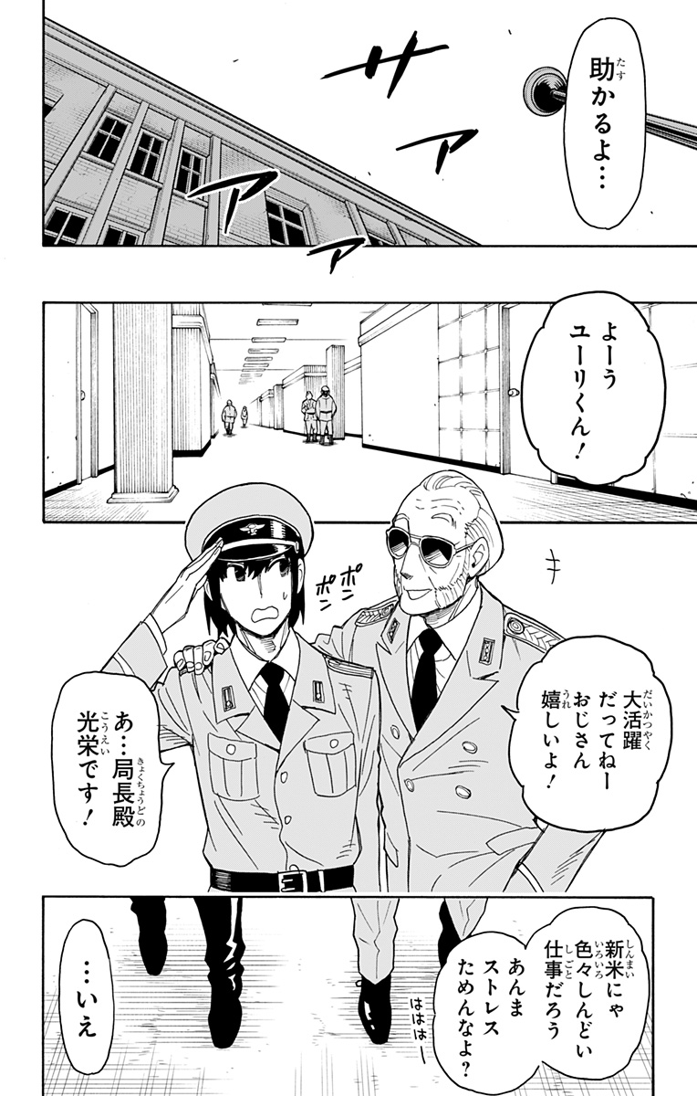 Spy X Family - 第41話 - Page 24