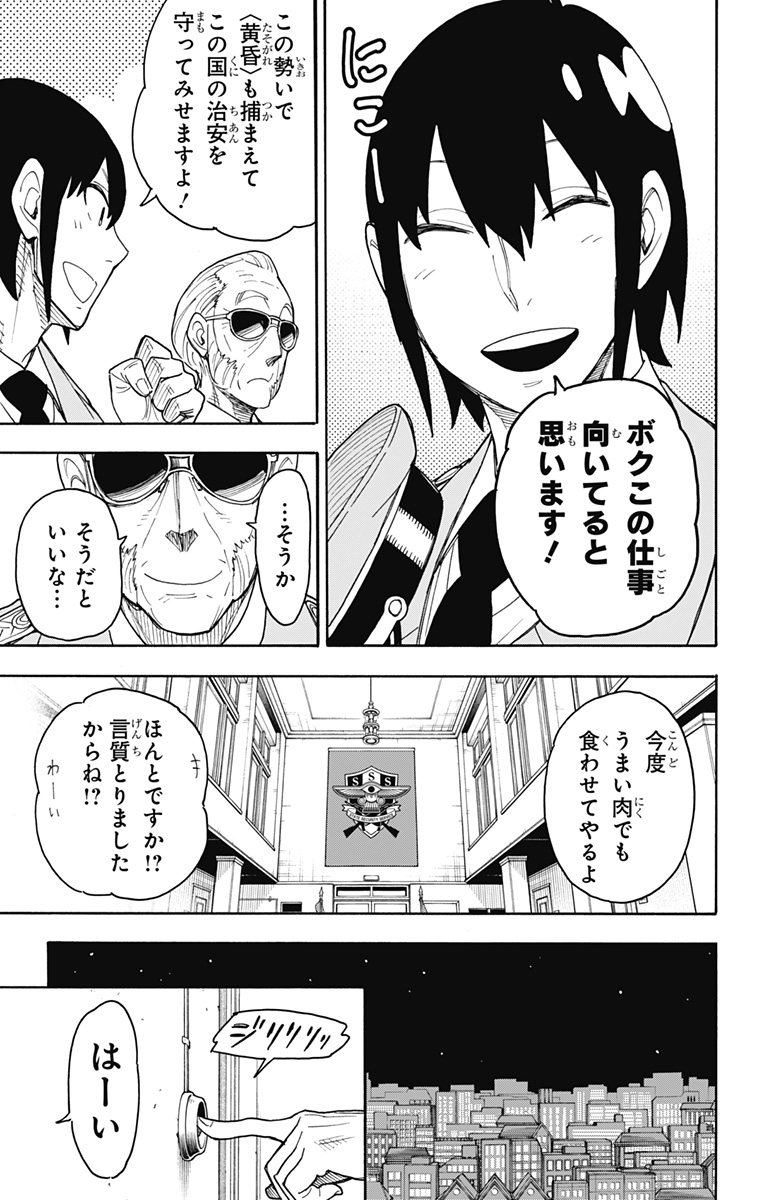 Spy X Family - 第41話 - Page 25