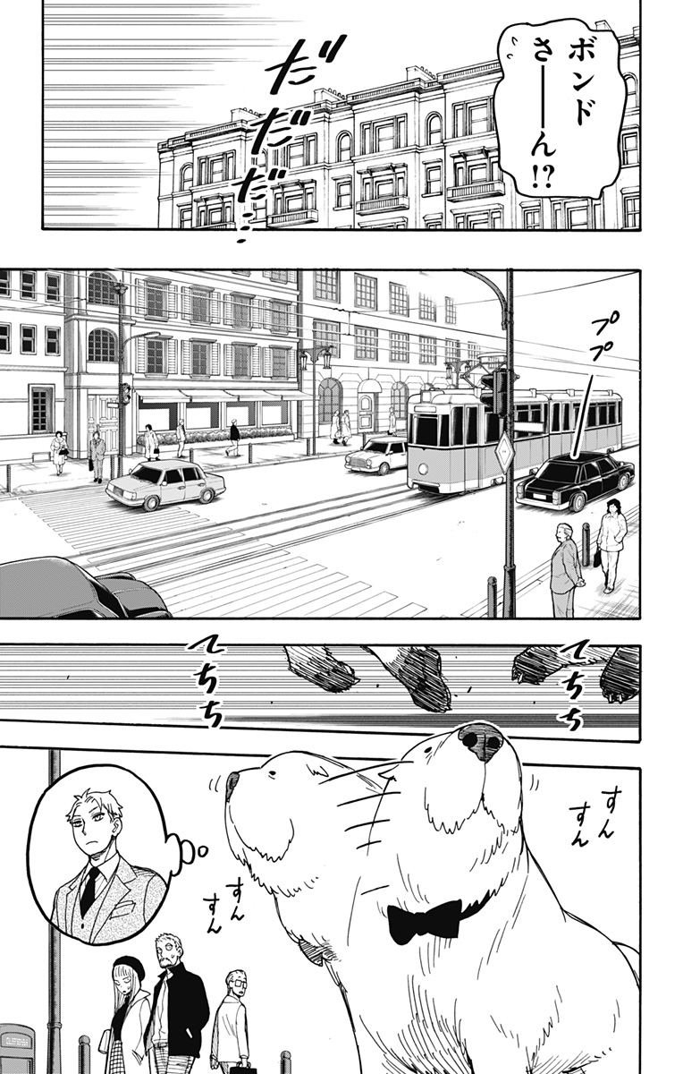 Spy X Family - 第40話 - Page 11