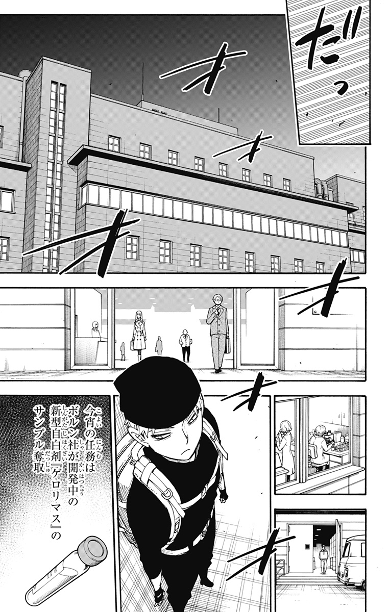 Spy X Family - 第40話 - Page 15