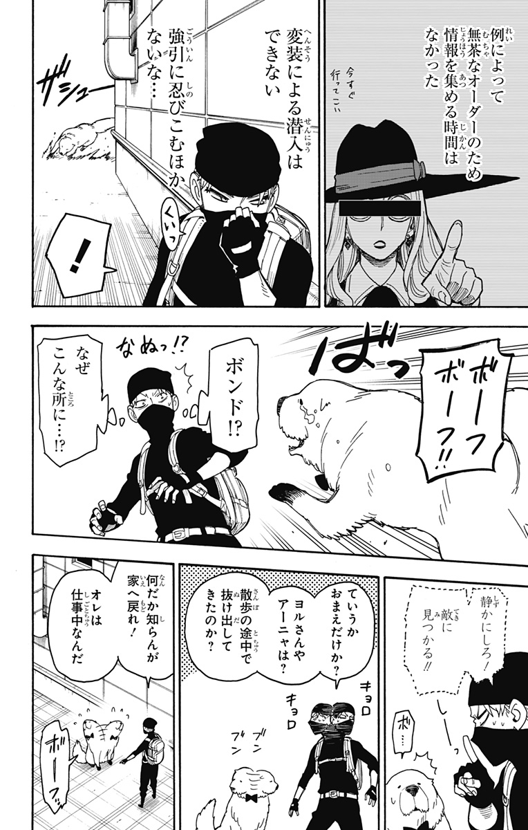 Spy X Family - 第40話 - Page 16