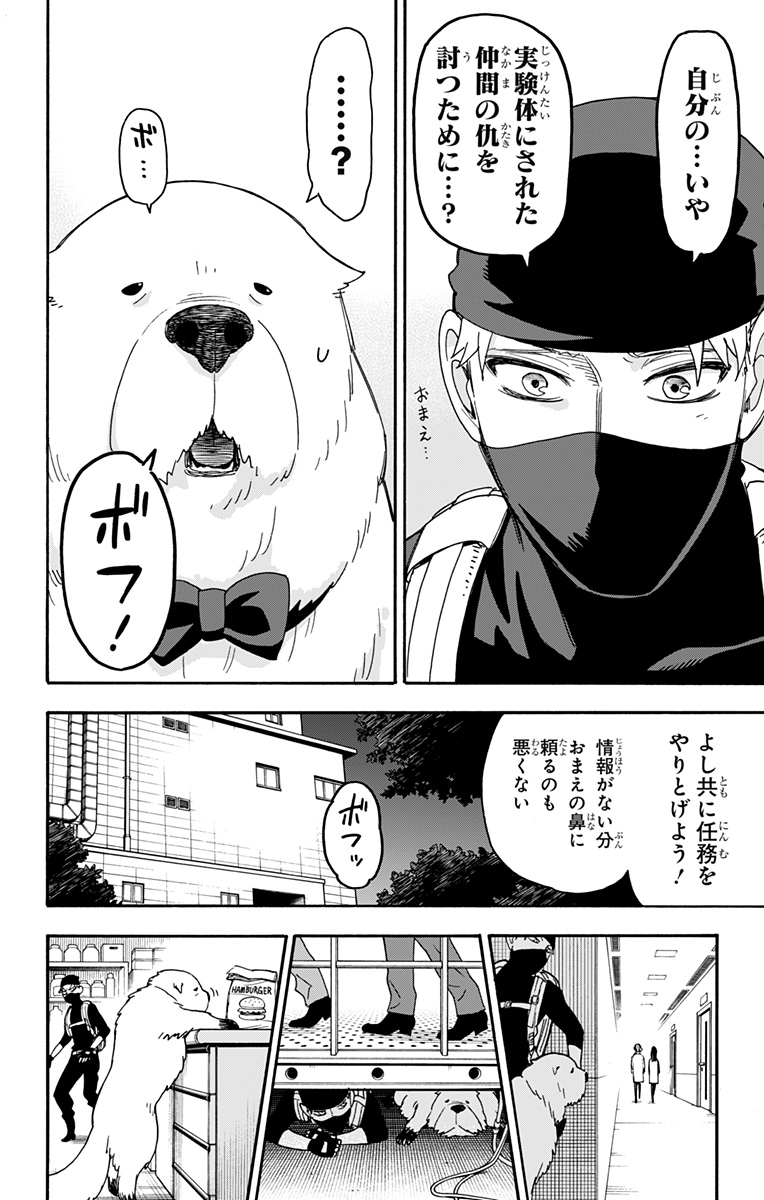 Spy X Family - 第40話 - Page 18