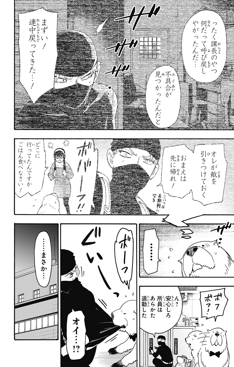 Spy X Family - 第40話 - Page 20