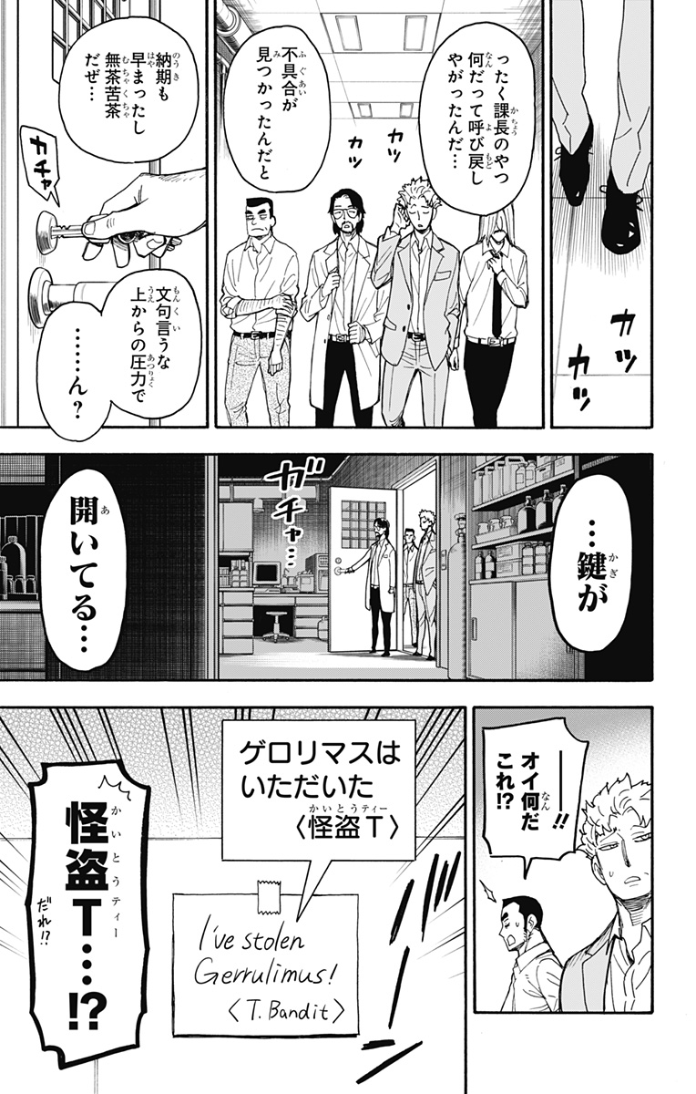 Spy X Family - 第40話 - Page 21