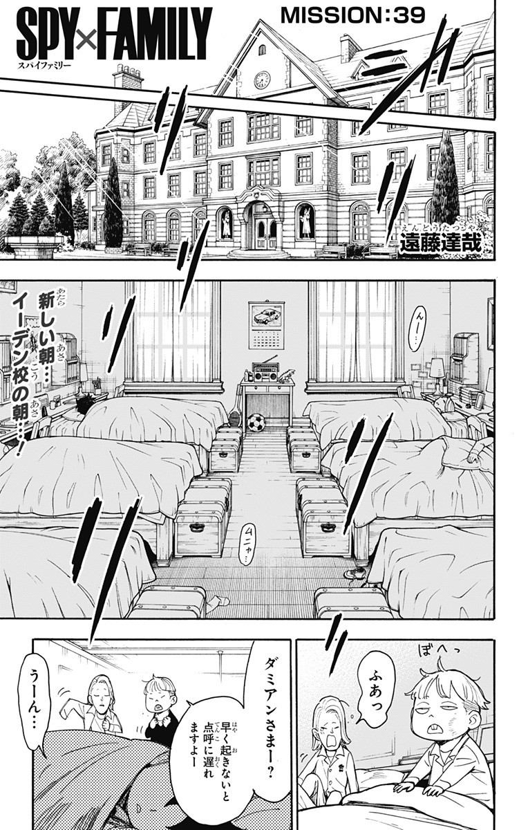 Spy X Family - 第39話 - Page 1