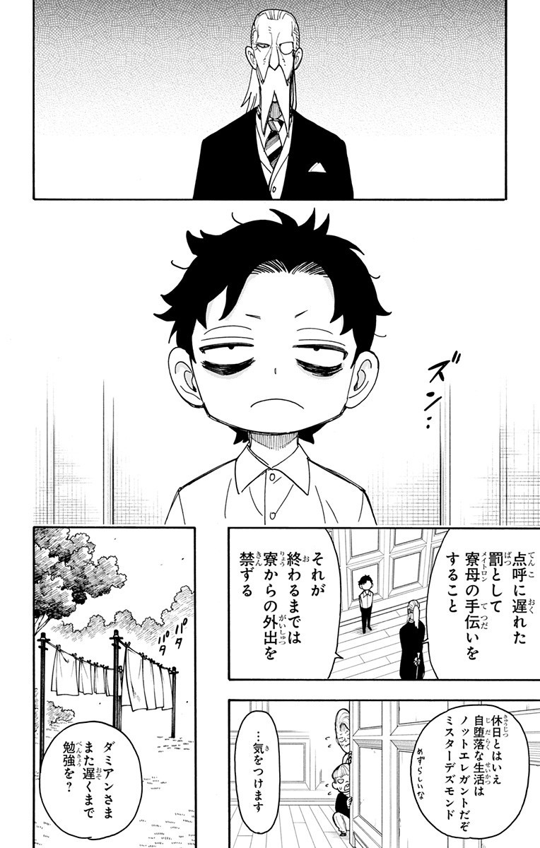 Spy X Family - 第39話 - Page 2