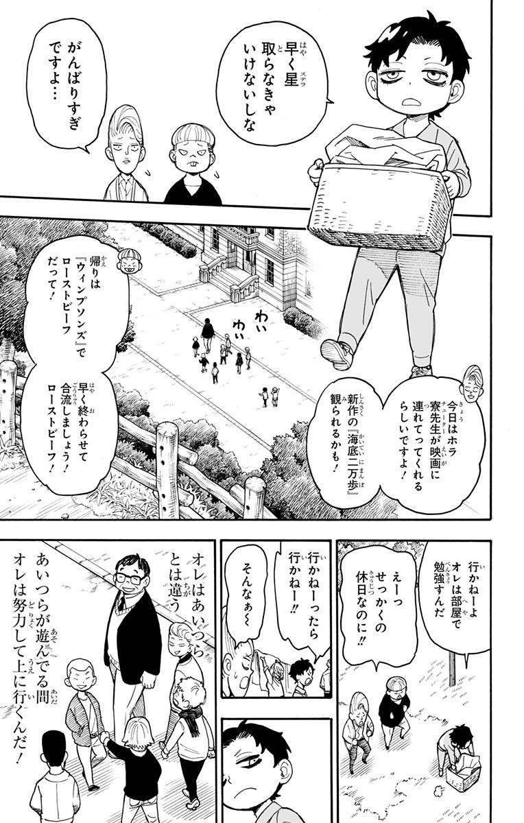 Spy X Family - 第39話 - Page 3