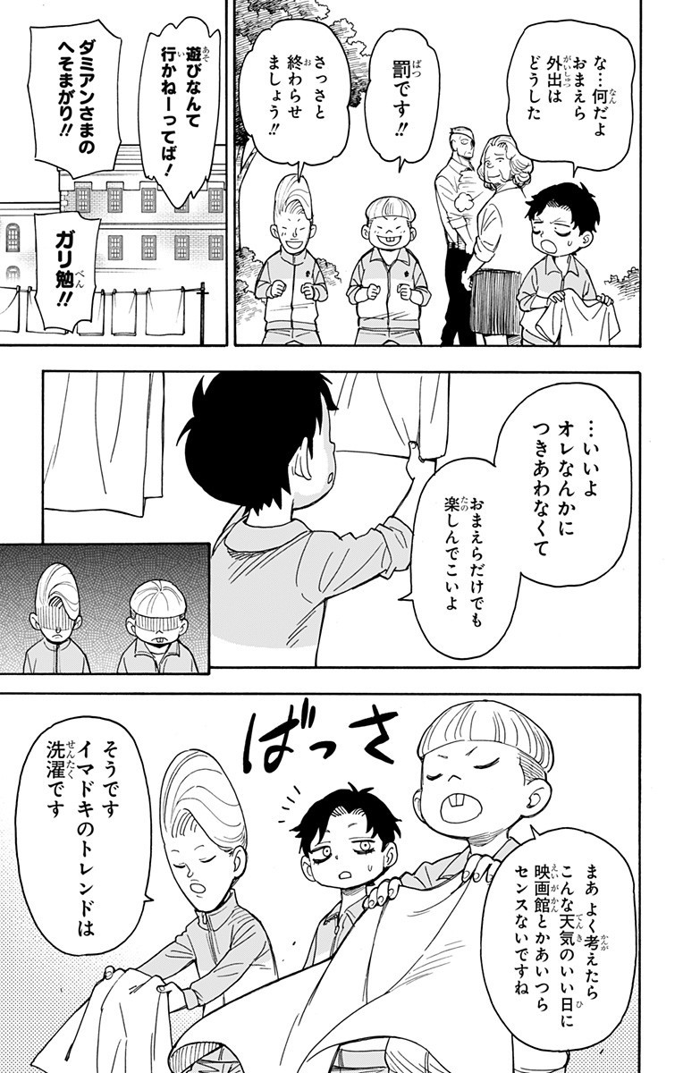 Spy X Family - 第39話 - Page 5