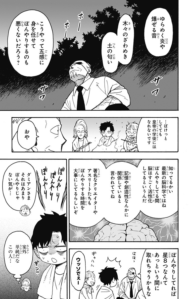 Spy X Family - 第39話 - Page 17