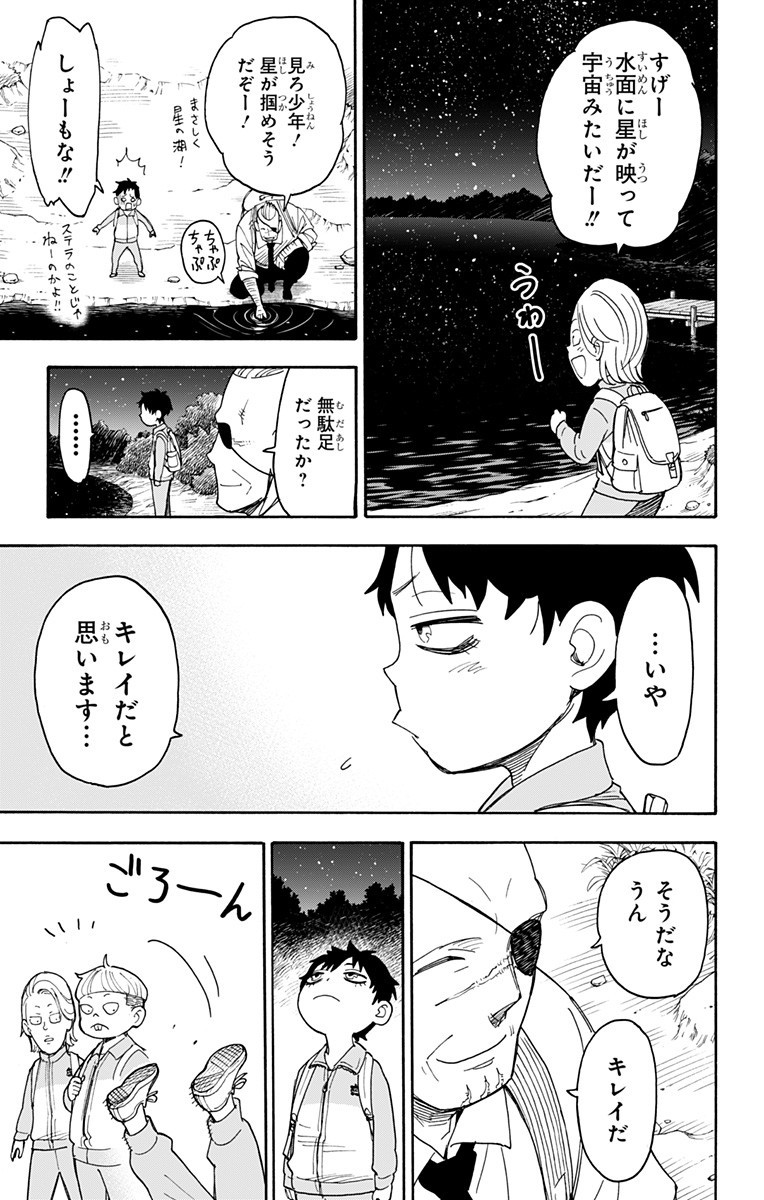 Spy X Family - 第39話 - Page 21