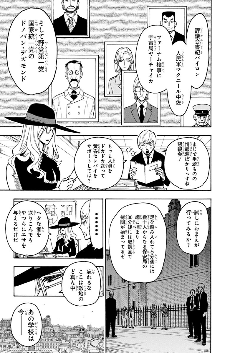 Spy X Family - 第38話 - Page 1