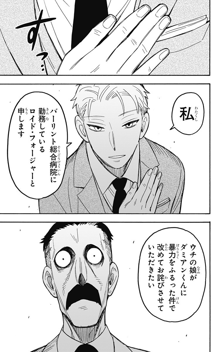 Spy X Family - 第38話 - Page 3