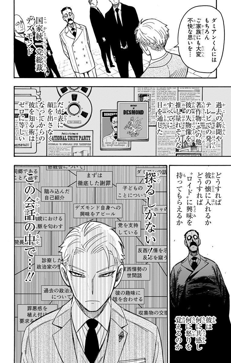 Spy X Family - 第38話 - Page 4