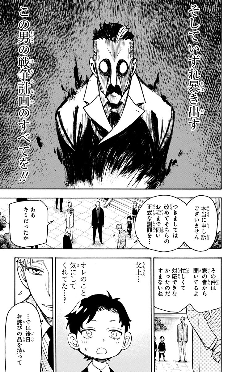 Spy X Family - 第38話 - Page 5