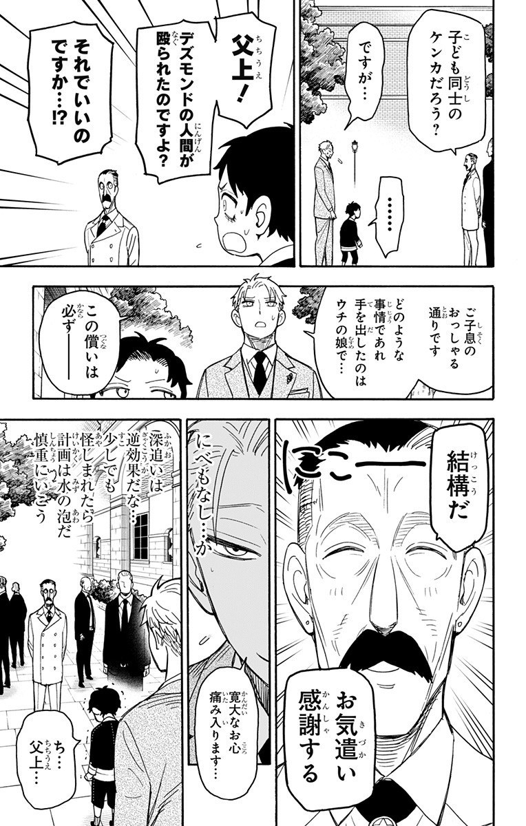 Spy X Family - 第38話 - Page 7