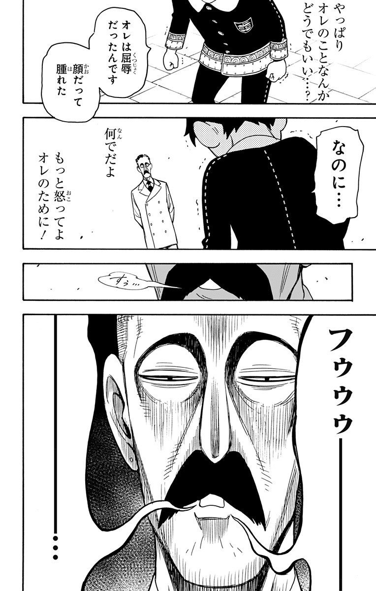 Spy X Family - 第38話 - Page 8