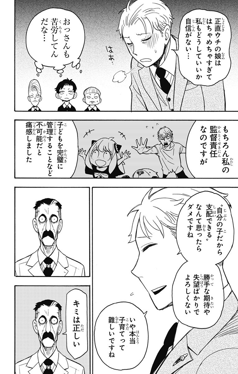 Spy X Family - 第38話 - Page 10