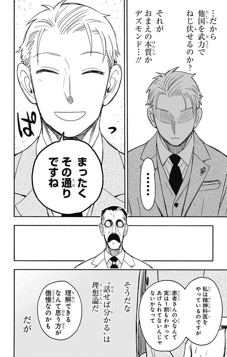 Spy X Family - 第38話 - Page 12