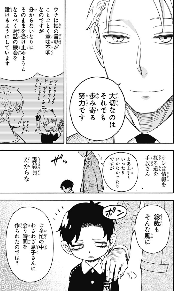 Spy X Family - 第38話 - Page 13