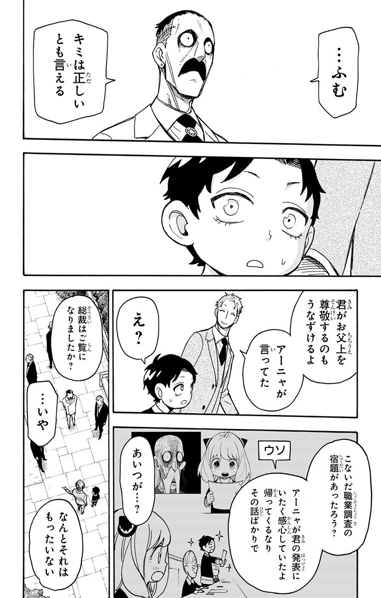 Spy X Family - 第38話 - Page 14