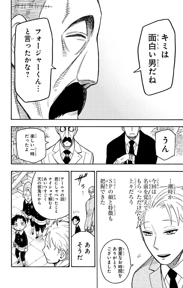 Spy X Family - 第38話 - Page 16