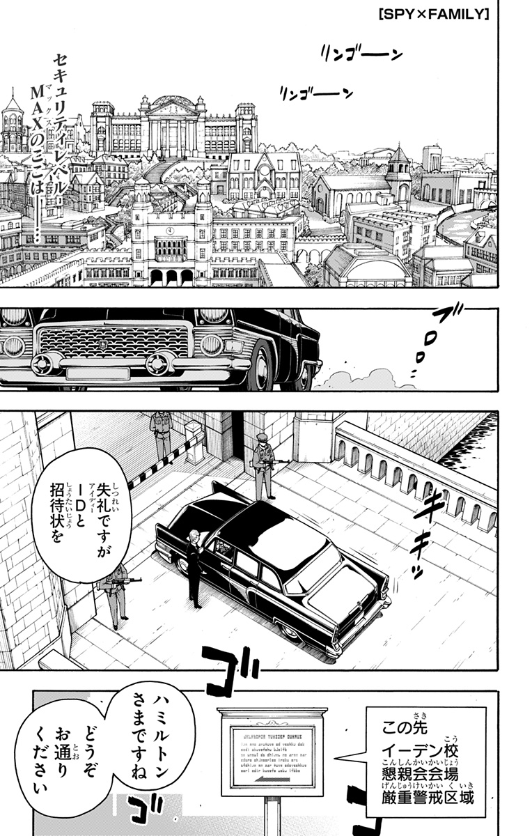 Spy X Family - 第37話 - Page 1