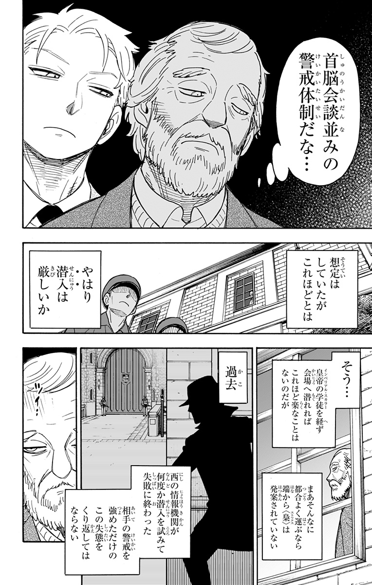 Spy X Family - 第37話 - Page 4