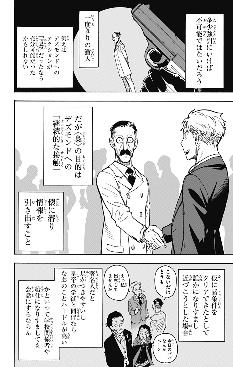 Spy X Family - 第37話 - Page 6