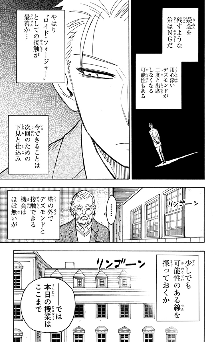 Spy X Family - 第37話 - Page 7