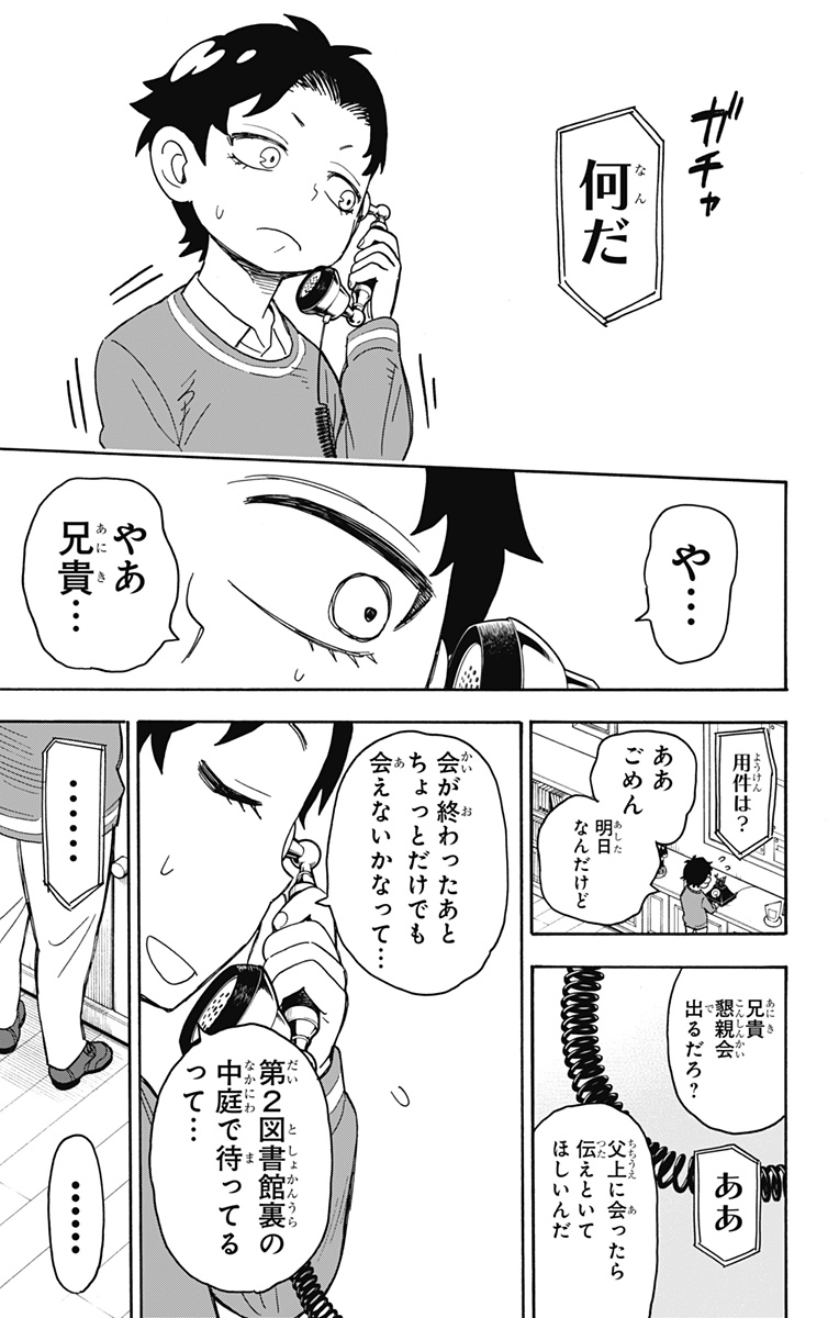 Spy X Family - 第37話 - Page 9