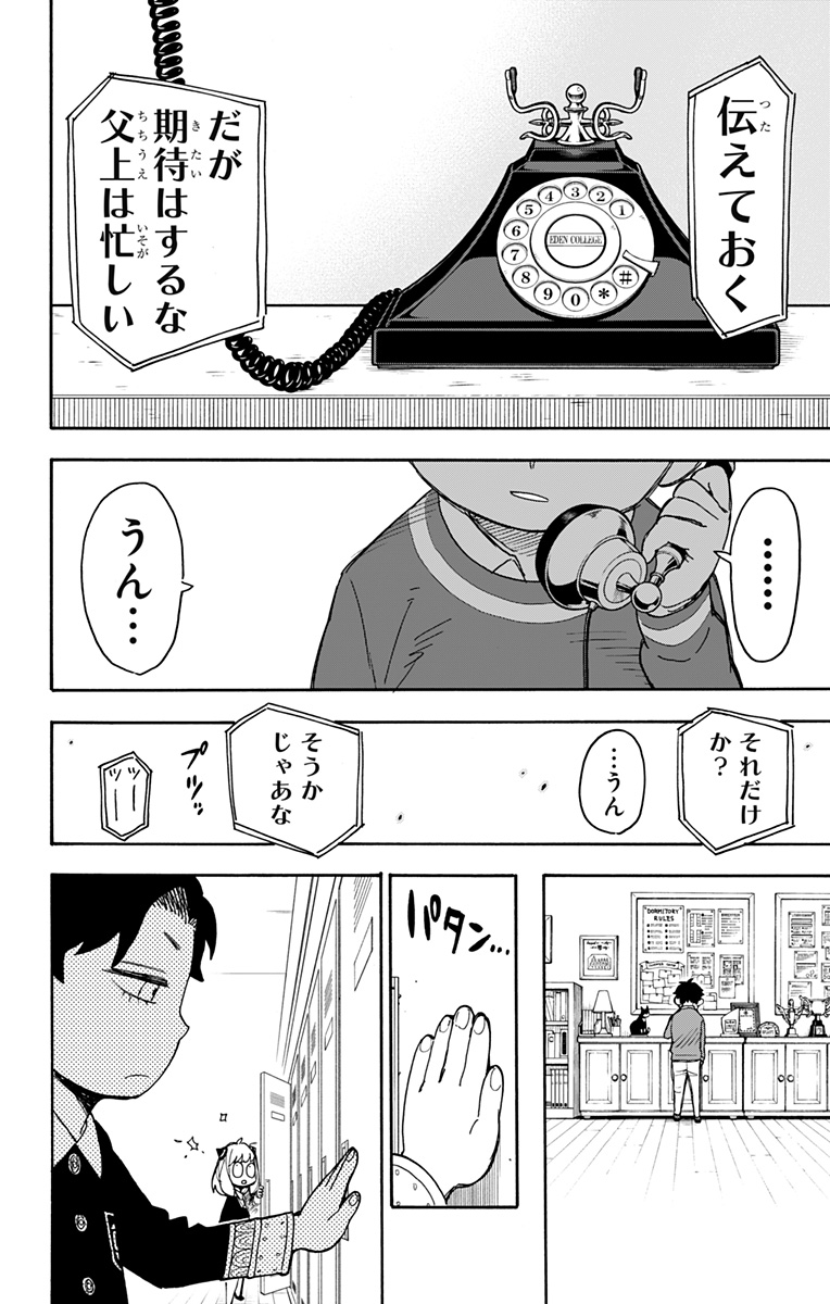 Spy X Family - 第37話 - Page 10