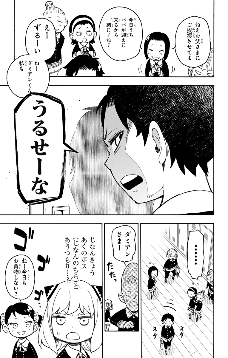 Spy X Family - 第37話 - Page 11