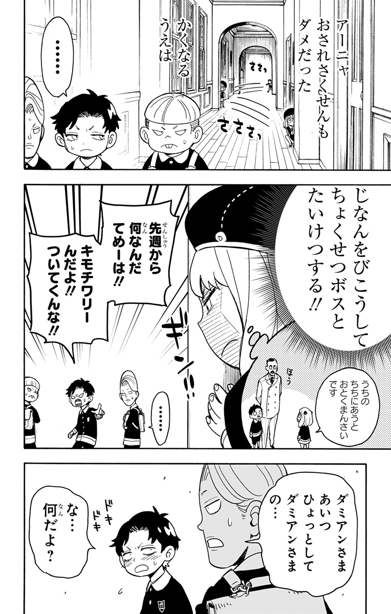 Spy X Family - 第37話 - Page 12