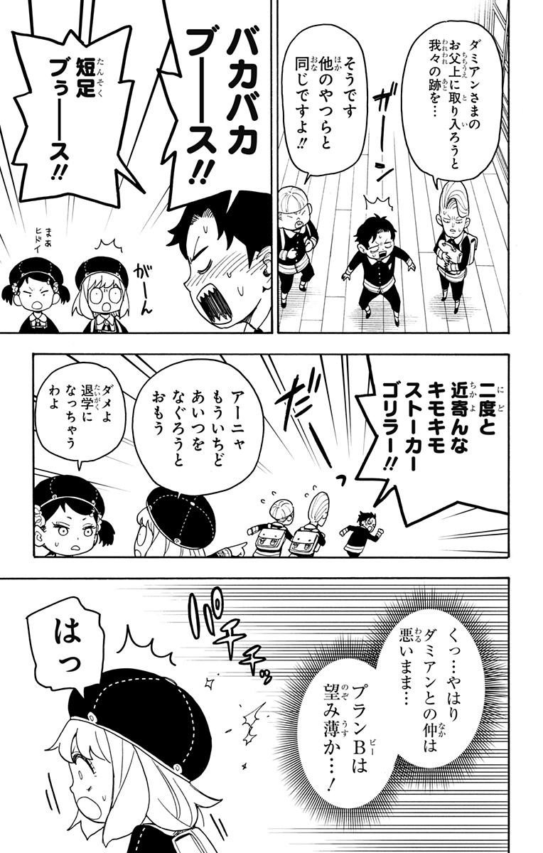 Spy X Family - 第37話 - Page 13